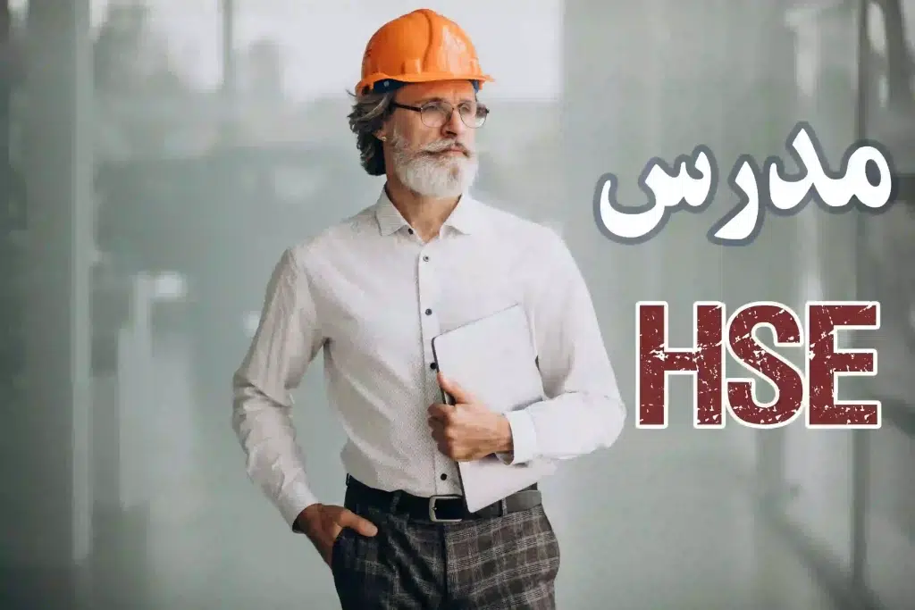 جذب مدرس HSE